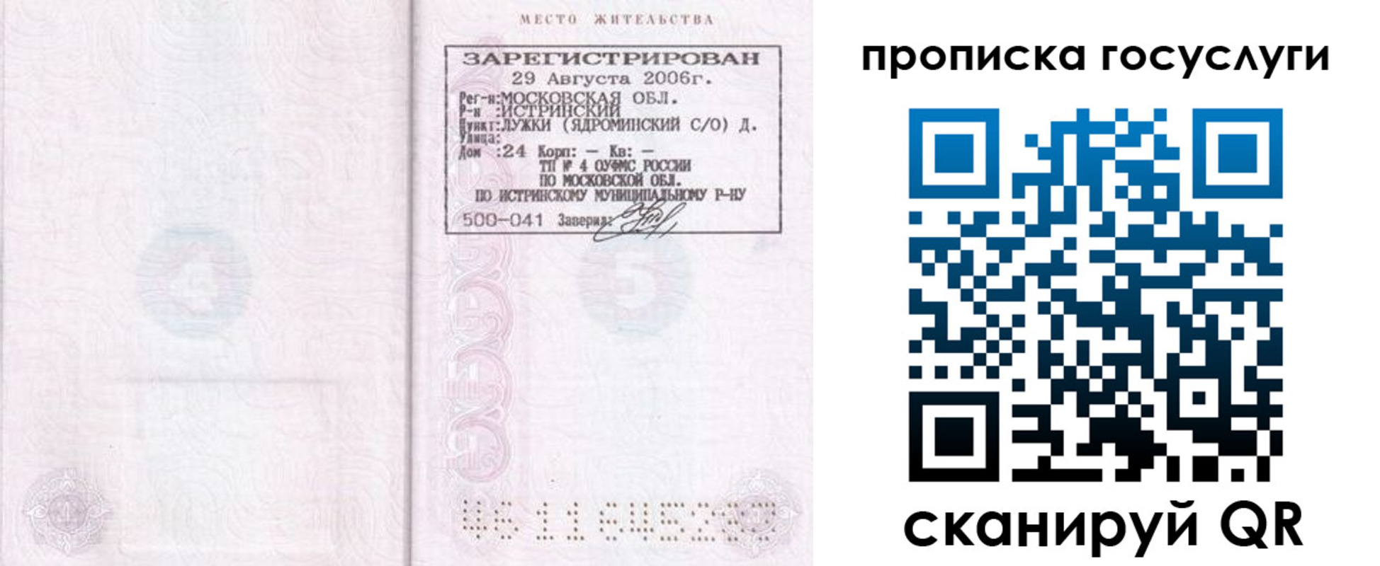 временная регистрация поиск в Гулькевичах